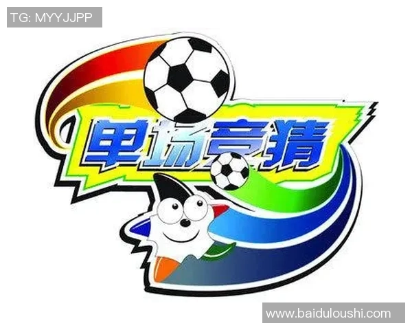 竞彩足球分析方法详解助你提升投注胜率的技巧与策略 竞彩足球分析方法详解助你提升投注胜率的技巧与策略