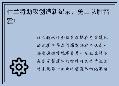 杜兰特助攻创造新纪录，勇士队胜雷霆！