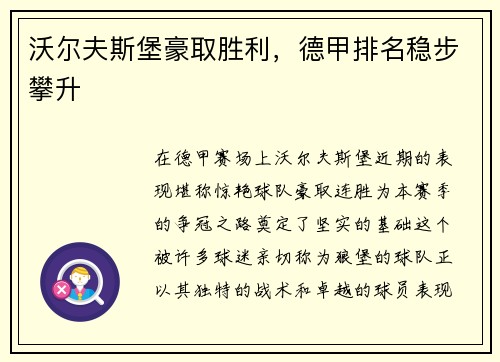 沃尔夫斯堡豪取胜利，德甲排名稳步攀升