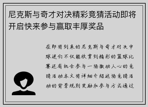 尼克斯与奇才对决精彩竞猜活动即将开启快来参与赢取丰厚奖品