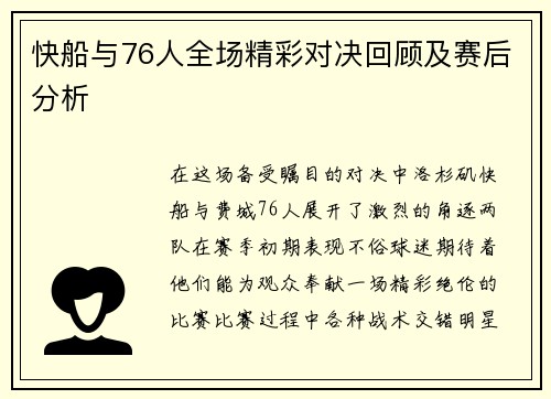 快船与76人全场精彩对决回顾及赛后分析
